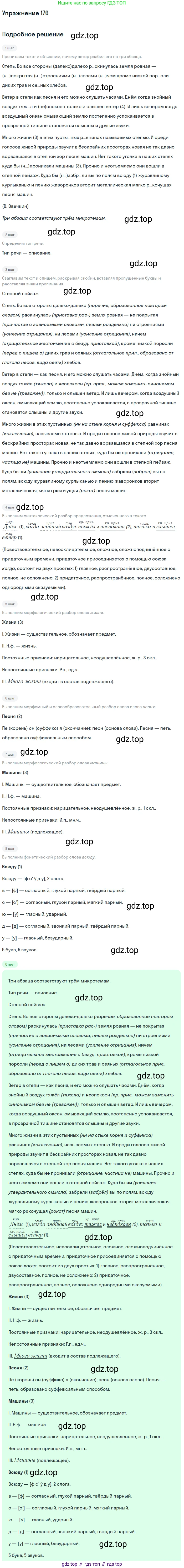 Русский язык, 9 класс Учебник, авторы: Бархударов Степан Григорьевич, Крючков Сергей Ефимович, Максимов Леонард Юрьевич, Чешко Лев Антонович, Николина Наталия Анатольевна, Мишина Клара Ивановна, Текучева Ирина Викторовна, Курцева Зоя Ивановна, Комиссарова Людмила Юрьевна, издательство Просвещение, Москва, 2023, салатового цвета, страница 94, номер 176, Решение 2019-2022