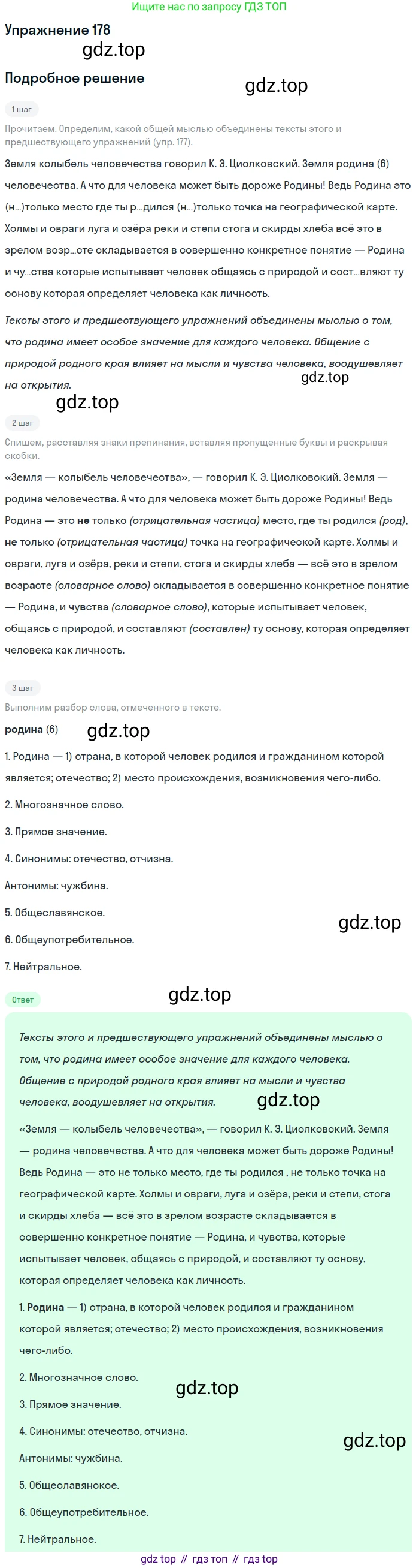 Русский язык, 9 класс Учебник, авторы: Бархударов Степан Григорьевич, Крючков Сергей Ефимович, Максимов Леонард Юрьевич, Чешко Лев Антонович, Николина Наталия Анатольевна, Мишина Клара Ивановна, Текучева Ирина Викторовна, Курцева Зоя Ивановна, Комиссарова Людмила Юрьевна, издательство Просвещение, Москва, 2023, салатового цвета, страница 95, номер 178, Решение 2019-2022
