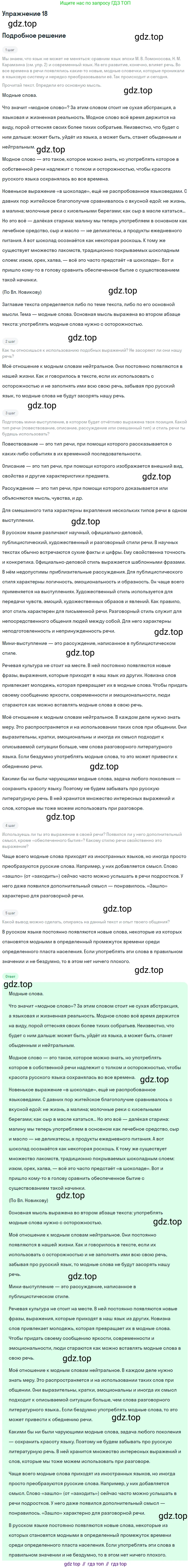 Русский язык, 9 класс Учебник, авторы: Бархударов Степан Григорьевич, Крючков Сергей Ефимович, Максимов Леонард Юрьевич, Чешко Лев Антонович, Николина Наталия Анатольевна, Мишина Клара Ивановна, Текучева Ирина Викторовна, Курцева Зоя Ивановна, Комиссарова Людмила Юрьевна, издательство Просвещение, Москва, 2023, салатового цвета, страница 12, номер 18, Решение 2019-2022