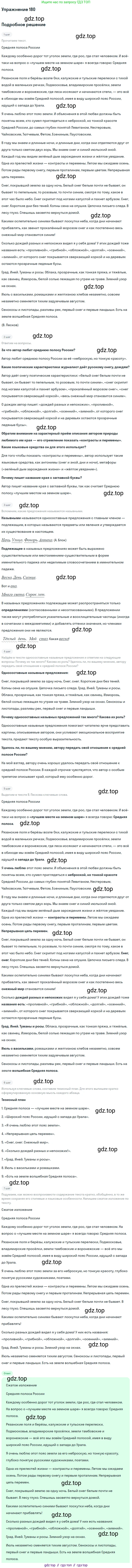 ГДЗ Русский язык, 9 класс Учебник, авторы: Бархударов Степан Григорьевич, Крючков Сергей Ефимович, Максимов Леонард Юрьевич, Чешко Лев Антонович, Николина Наталия Анатольевна, Мишина Клара Ивановна, Текучева Ирина Викторовна, Курцева Зоя Ивановна, Комиссарова Людмила Юрьевна, издательство Просвещение, Москва, 2023, салатового цвета, страница 96, номер 180, Решение 2019-2022