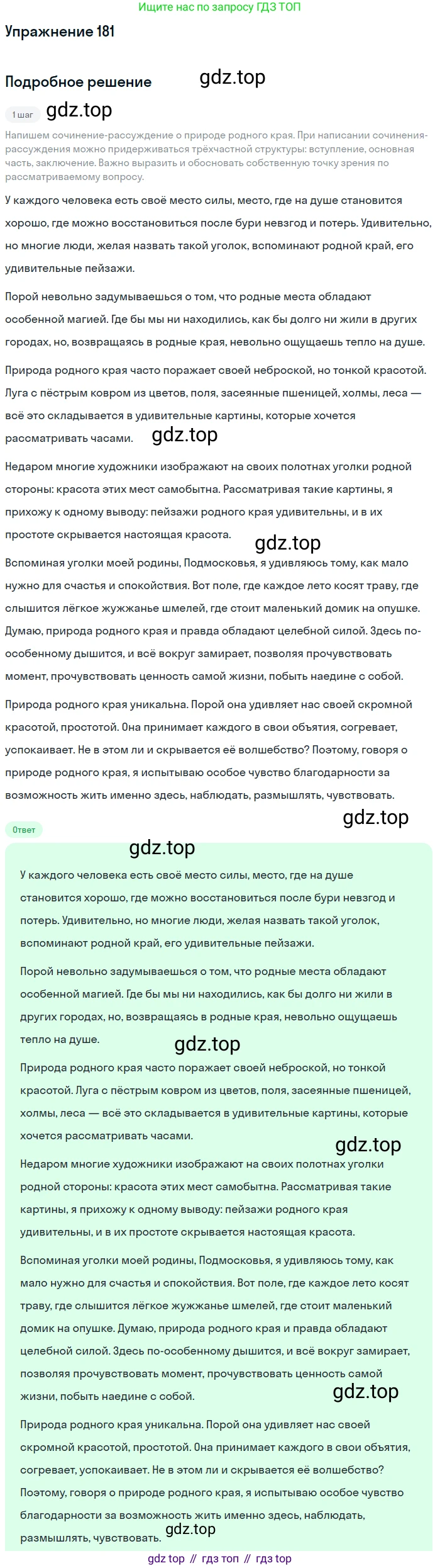ГДЗ Русский язык, 9 класс Учебник, авторы: Бархударов Степан Григорьевич, Крючков Сергей Ефимович, Максимов Леонард Юрьевич, Чешко Лев Антонович, Николина Наталия Анатольевна, Мишина Клара Ивановна, Текучева Ирина Викторовна, Курцева Зоя Ивановна, Комиссарова Людмила Юрьевна, издательство Просвещение, Москва, 2023, салатового цвета, страница 96, номер 181, Решение 2019-2022