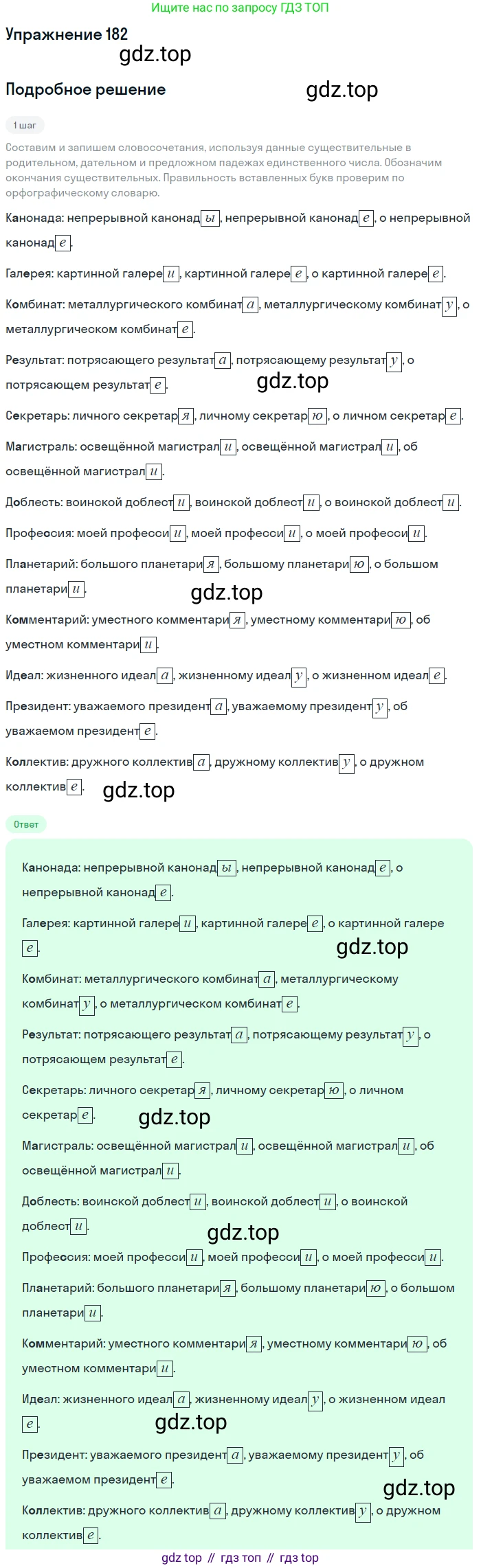ГДЗ Русский язык, 9 класс Учебник, авторы: Бархударов Степан Григорьевич, Крючков Сергей Ефимович, Максимов Леонард Юрьевич, Чешко Лев Антонович, Николина Наталия Анатольевна, Мишина Клара Ивановна, Текучева Ирина Викторовна, Курцева Зоя Ивановна, Комиссарова Людмила Юрьевна, издательство Просвещение, Москва, 2023, салатового цвета, страница 96, номер 182, Решение 2019-2022