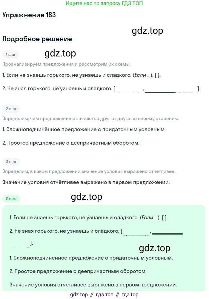 Русский язык, 9 класс Учебник, авторы: Бархударов Степан Григорьевич, Крючков Сергей Ефимович, Максимов Леонард Юрьевич, Чешко Лев Антонович, Николина Наталия Анатольевна, Мишина Клара Ивановна, Текучева Ирина Викторовна, Курцева Зоя Ивановна, Комиссарова Людмила Юрьевна, издательство Просвещение, Москва, 2023, салатового цвета, страница 97, номер 183, Решение 2019-2022