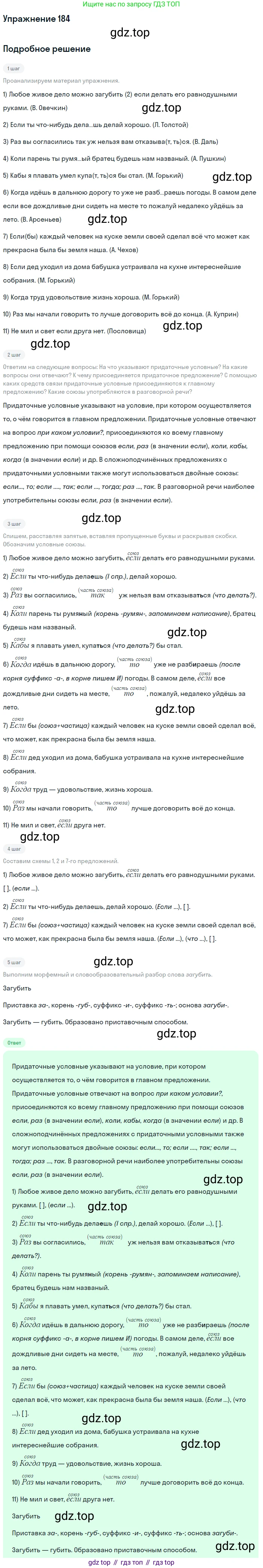 Русский язык, 9 класс Учебник, авторы: Бархударов Степан Григорьевич, Крючков Сергей Ефимович, Максимов Леонард Юрьевич, Чешко Лев Антонович, Николина Наталия Анатольевна, Мишина Клара Ивановна, Текучева Ирина Викторовна, Курцева Зоя Ивановна, Комиссарова Людмила Юрьевна, издательство Просвещение, Москва, 2023, салатового цвета, страница 97, номер 184, Решение 2019-2022