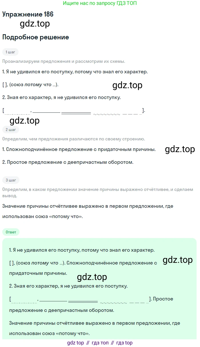 ГДЗ Русский язык, 9 класс Учебник, авторы: Бархударов Степан Григорьевич, Крючков Сергей Ефимович, Максимов Леонард Юрьевич, Чешко Лев Антонович, Николина Наталия Анатольевна, Мишина Клара Ивановна, Текучева Ирина Викторовна, Курцева Зоя Ивановна, Комиссарова Людмила Юрьевна, издательство Просвещение, Москва, 2023, салатового цвета, страница 98, номер 186, Решение 2019-2022