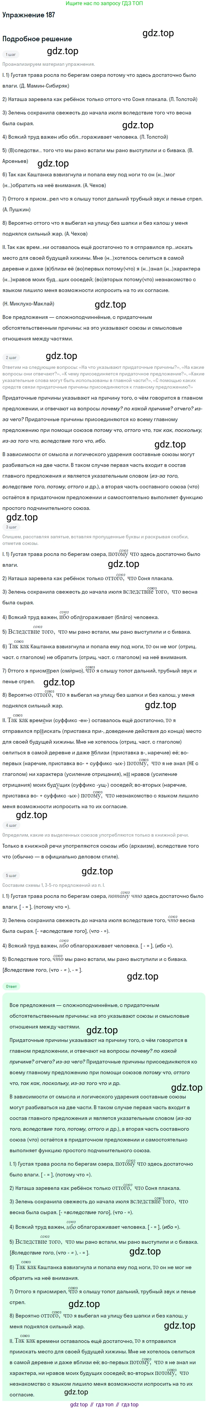 Русский язык, 9 класс Учебник, авторы: Бархударов Степан Григорьевич, Крючков Сергей Ефимович, Максимов Леонард Юрьевич, Чешко Лев Антонович, Николина Наталия Анатольевна, Мишина Клара Ивановна, Текучева Ирина Викторовна, Курцева Зоя Ивановна, Комиссарова Людмила Юрьевна, издательство Просвещение, Москва, 2023, салатового цвета, страница 99, номер 187, Решение 2019-2022