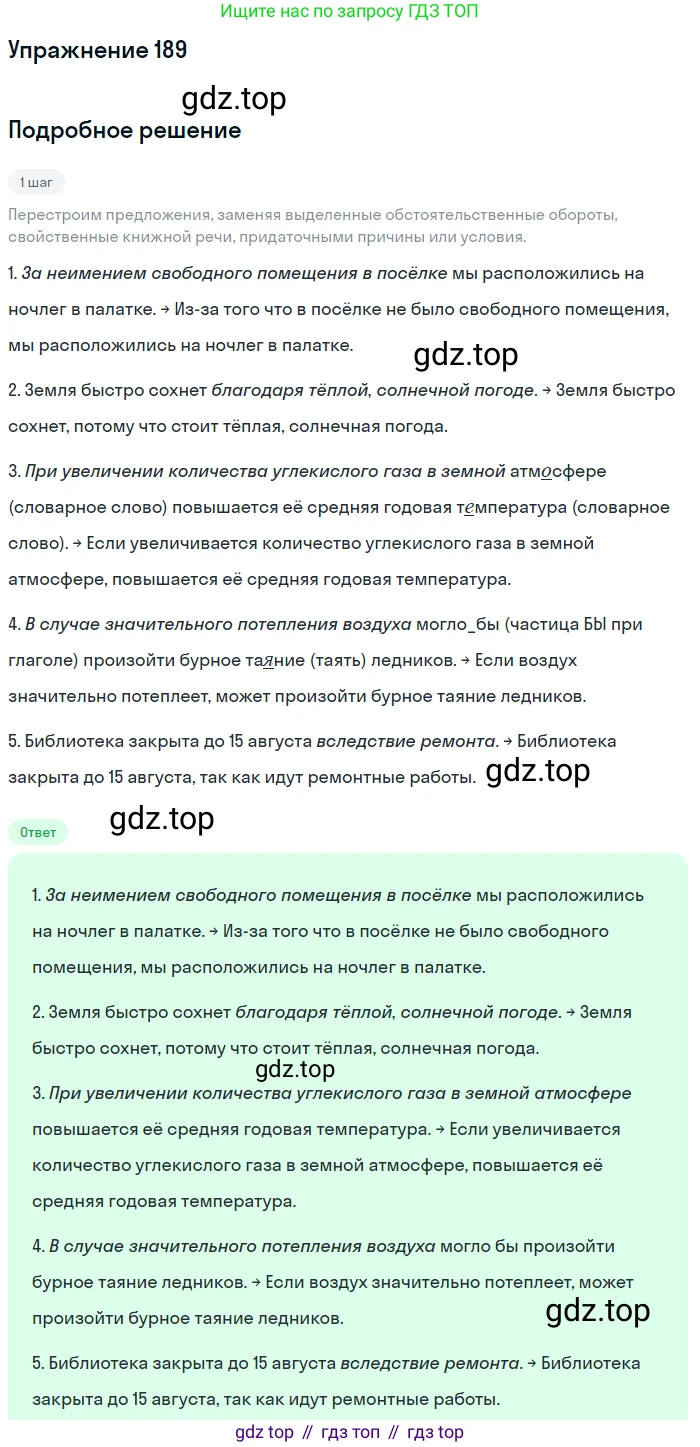 Русский язык, 9 класс Учебник, авторы: Бархударов Степан Григорьевич, Крючков Сергей Ефимович, Максимов Леонард Юрьевич, Чешко Лев Антонович, Николина Наталия Анатольевна, Мишина Клара Ивановна, Текучева Ирина Викторовна, Курцева Зоя Ивановна, Комиссарова Людмила Юрьевна, издательство Просвещение, Москва, 2023, салатового цвета, страница 100, номер 189, Решение 2019-2022