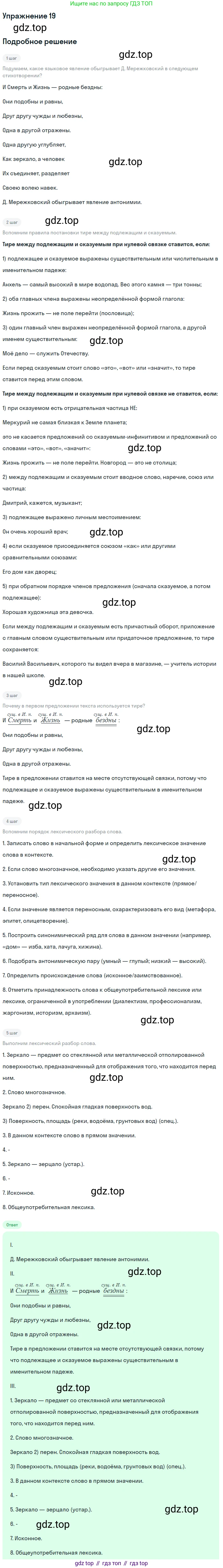 Русский язык, 9 класс Учебник, авторы: Бархударов Степан Григорьевич, Крючков Сергей Ефимович, Максимов Леонард Юрьевич, Чешко Лев Антонович, Николина Наталия Анатольевна, Мишина Клара Ивановна, Текучева Ирина Викторовна, Курцева Зоя Ивановна, Комиссарова Людмила Юрьевна, издательство Просвещение, Москва, 2023, салатового цвета, страница 13, номер 19, Решение 2019-2022
