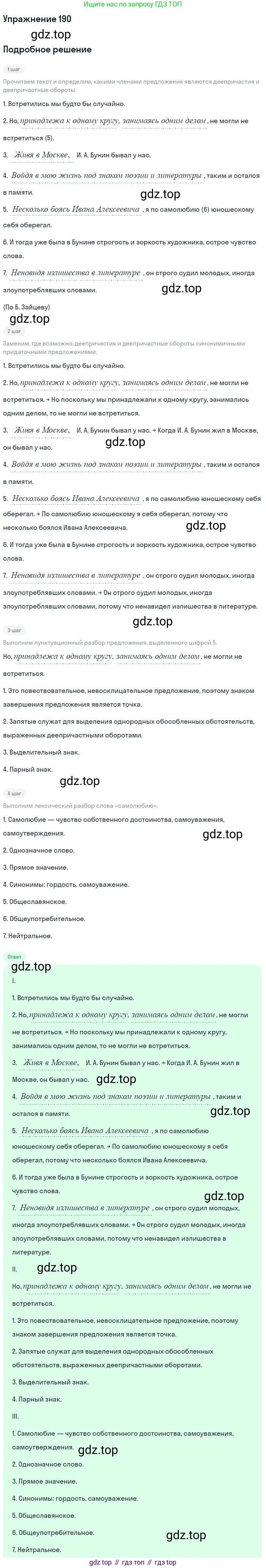 Русский язык, 9 класс Учебник, авторы: Бархударов Степан Григорьевич, Крючков Сергей Ефимович, Максимов Леонард Юрьевич, Чешко Лев Антонович, Николина Наталия Анатольевна, Мишина Клара Ивановна, Текучева Ирина Викторовна, Курцева Зоя Ивановна, Комиссарова Людмила Юрьевна, издательство Просвещение, Москва, 2023, салатового цвета, страница 100, номер 190, Решение 2019-2022
