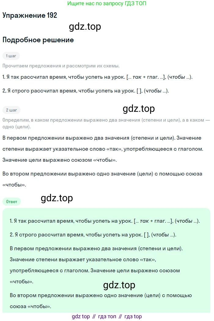Русский язык, 9 класс Учебник, авторы: Бархударов Степан Григорьевич, Крючков Сергей Ефимович, Максимов Леонард Юрьевич, Чешко Лев Антонович, Николина Наталия Анатольевна, Мишина Клара Ивановна, Текучева Ирина Викторовна, Курцева Зоя Ивановна, Комиссарова Людмила Юрьевна, издательство Просвещение, Москва, 2023, салатового цвета, страница 101, номер 192, Решение 2019-2022