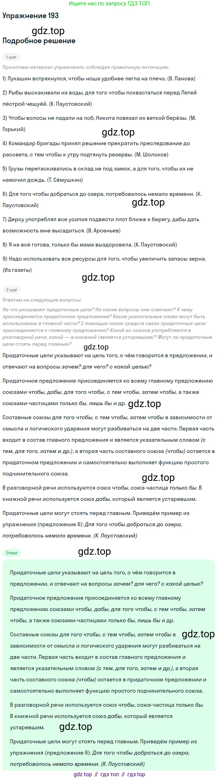 Русский язык, 9 класс Учебник, авторы: Бархударов Степан Григорьевич, Крючков Сергей Ефимович, Максимов Леонард Юрьевич, Чешко Лев Антонович, Николина Наталия Анатольевна, Мишина Клара Ивановна, Текучева Ирина Викторовна, Курцева Зоя Ивановна, Комиссарова Людмила Юрьевна, издательство Просвещение, Москва, 2023, салатового цвета, страница 101, номер 193, Решение 2019-2022