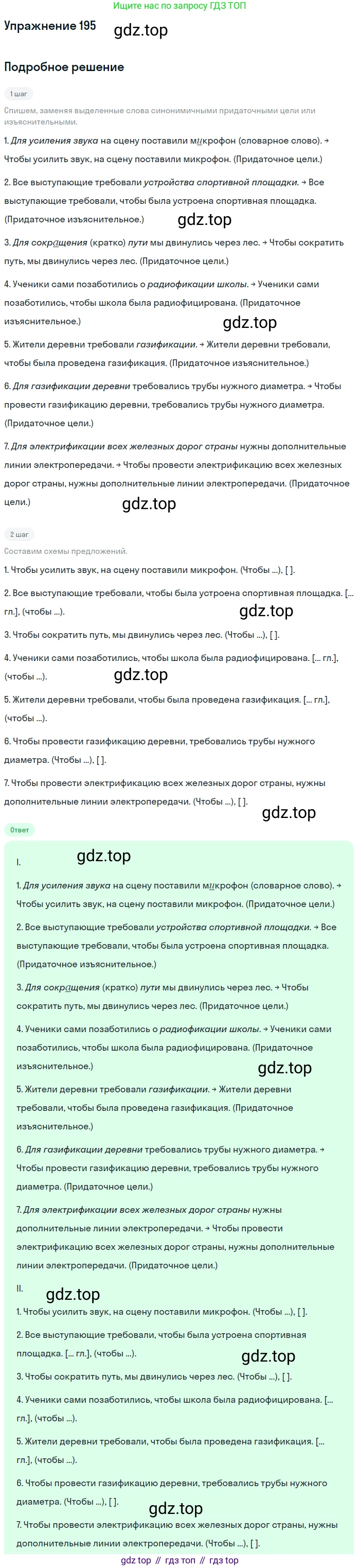 Русский язык, 9 класс Учебник, авторы: Бархударов Степан Григорьевич, Крючков Сергей Ефимович, Максимов Леонард Юрьевич, Чешко Лев Антонович, Николина Наталия Анатольевна, Мишина Клара Ивановна, Текучева Ирина Викторовна, Курцева Зоя Ивановна, Комиссарова Людмила Юрьевна, издательство Просвещение, Москва, 2023, салатового цвета, страница 102, номер 195, Решение 2019-2022