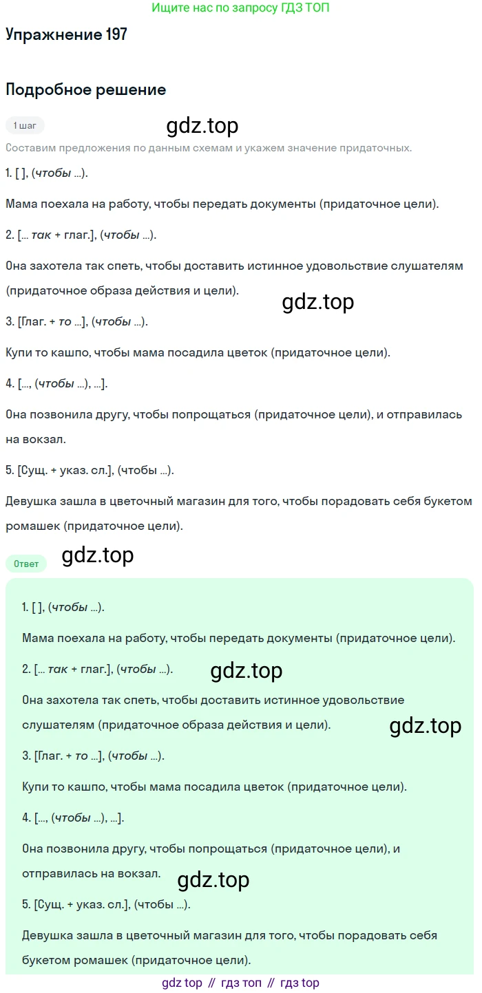 Русский язык, 9 класс Учебник, авторы: Бархударов Степан Григорьевич, Крючков Сергей Ефимович, Максимов Леонард Юрьевич, Чешко Лев Антонович, Николина Наталия Анатольевна, Мишина Клара Ивановна, Текучева Ирина Викторовна, Курцева Зоя Ивановна, Комиссарова Людмила Юрьевна, издательство Просвещение, Москва, 2023, салатового цвета, страница 103, номер 197, Решение 2019-2022