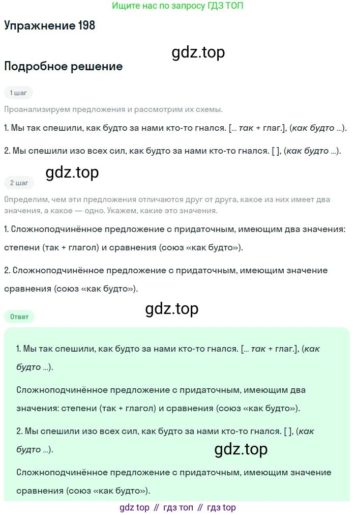 Русский язык, 9 класс Учебник, авторы: Бархударов Степан Григорьевич, Крючков Сергей Ефимович, Максимов Леонард Юрьевич, Чешко Лев Антонович, Николина Наталия Анатольевна, Мишина Клара Ивановна, Текучева Ирина Викторовна, Курцева Зоя Ивановна, Комиссарова Людмила Юрьевна, издательство Просвещение, Москва, 2023, салатового цвета, страница 103, номер 198, Решение 2019-2022