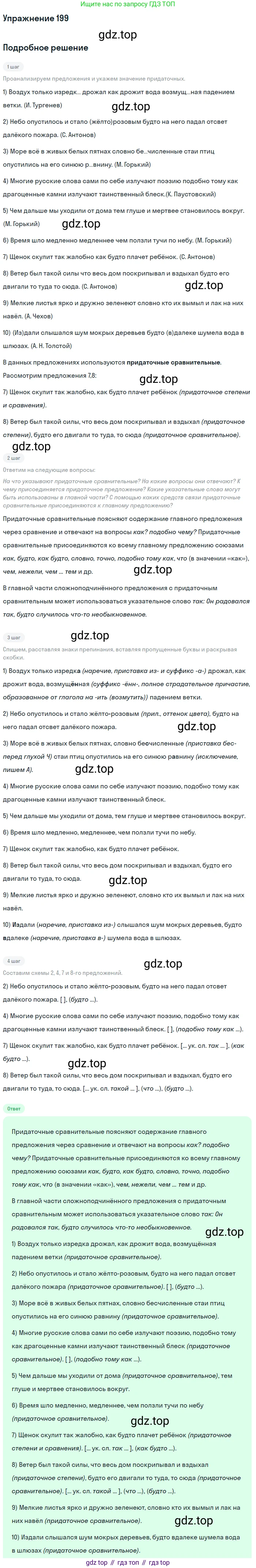 Русский язык, 9 класс Учебник, авторы: Бархударов Степан Григорьевич, Крючков Сергей Ефимович, Максимов Леонард Юрьевич, Чешко Лев Антонович, Николина Наталия Анатольевна, Мишина Клара Ивановна, Текучева Ирина Викторовна, Курцева Зоя Ивановна, Комиссарова Людмила Юрьевна, издательство Просвещение, Москва, 2023, салатового цвета, страница 103, номер 199, Решение 2019-2022