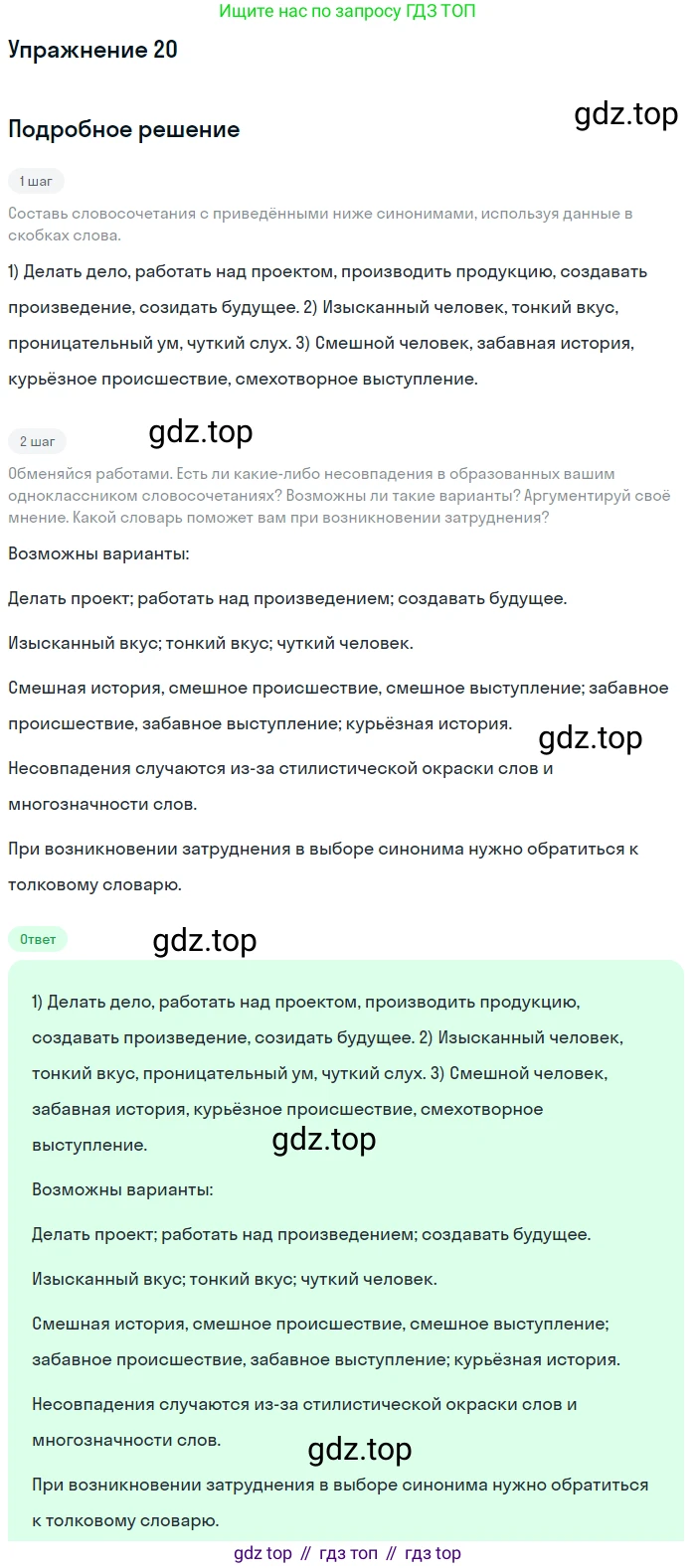 Русский язык, 9 класс Учебник, авторы: Бархударов Степан Григорьевич, Крючков Сергей Ефимович, Максимов Леонард Юрьевич, Чешко Лев Антонович, Николина Наталия Анатольевна, Мишина Клара Ивановна, Текучева Ирина Викторовна, Курцева Зоя Ивановна, Комиссарова Людмила Юрьевна, издательство Просвещение, Москва, 2023, салатового цвета, страница 13, номер 20, Решение 2019-2022