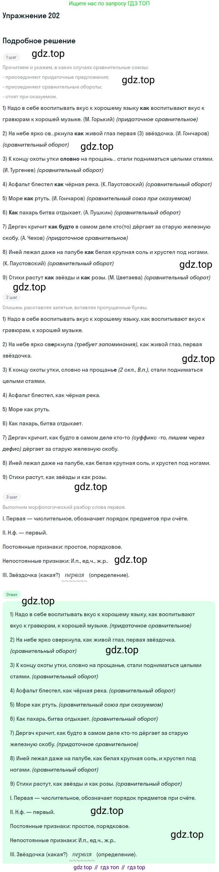ГДЗ Русский язык, 9 класс Учебник, авторы: Бархударов Степан Григорьевич, Крючков Сергей Ефимович, Максимов Леонард Юрьевич, Чешко Лев Антонович, Николина Наталия Анатольевна, Мишина Клара Ивановна, Текучева Ирина Викторовна, Курцева Зоя Ивановна, Комиссарова Людмила Юрьевна, издательство Просвещение, Москва, 2023, салатового цвета, страница 105, номер 202, Решение 2019-2022