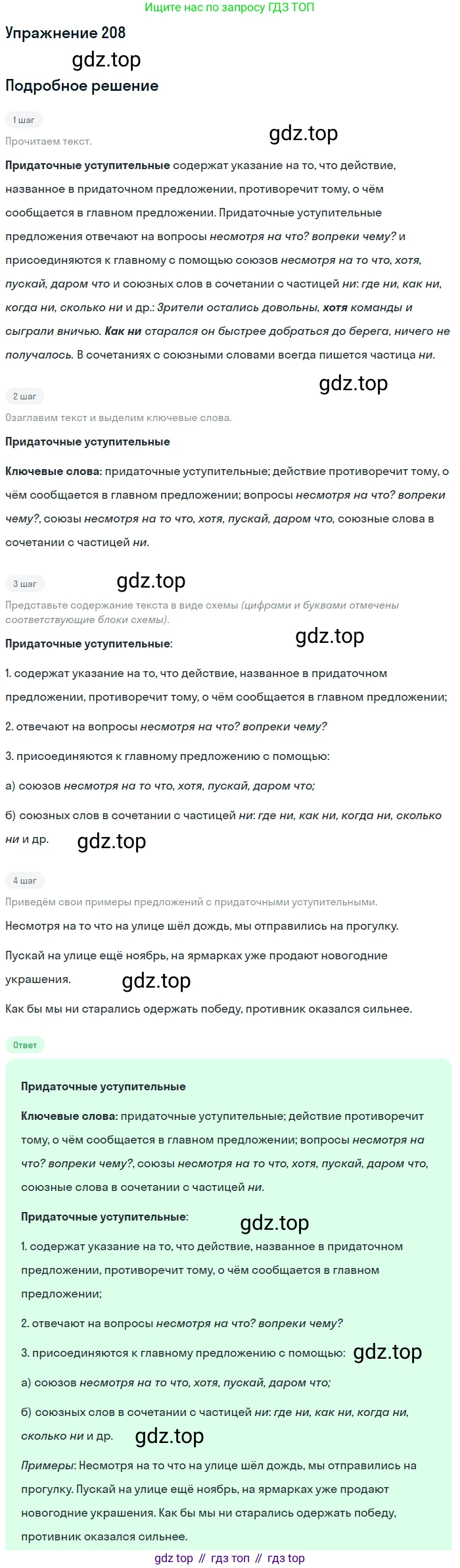 Русский язык, 9 класс Учебник, авторы: Бархударов Степан Григорьевич, Крючков Сергей Ефимович, Максимов Леонард Юрьевич, Чешко Лев Антонович, Николина Наталия Анатольевна, Мишина Клара Ивановна, Текучева Ирина Викторовна, Курцева Зоя Ивановна, Комиссарова Людмила Юрьевна, издательство Просвещение, Москва, 2023, салатового цвета, страница 107, номер 208, Решение 2019-2022