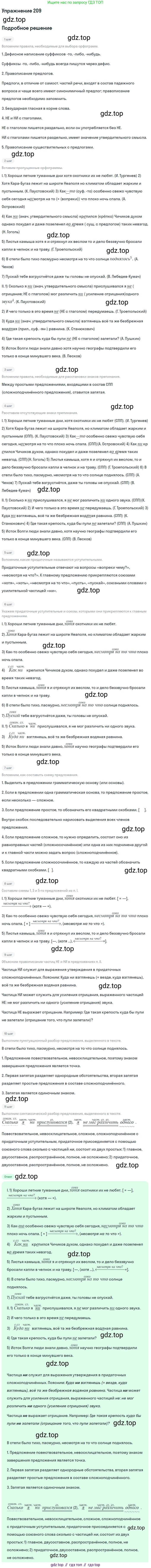Русский язык, 9 класс Учебник, авторы: Бархударов Степан Григорьевич, Крючков Сергей Ефимович, Максимов Леонард Юрьевич, Чешко Лев Антонович, Николина Наталия Анатольевна, Мишина Клара Ивановна, Текучева Ирина Викторовна, Курцева Зоя Ивановна, Комиссарова Людмила Юрьевна, издательство Просвещение, Москва, 2023, салатового цвета, страница 107, номер 209, Решение 2019-2022