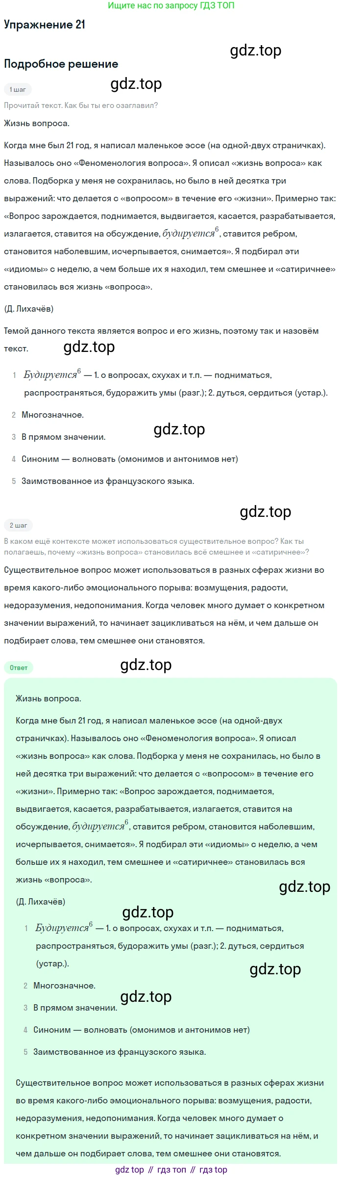 Русский язык, 9 класс Учебник, авторы: Бархударов Степан Григорьевич, Крючков Сергей Ефимович, Максимов Леонард Юрьевич, Чешко Лев Антонович, Николина Наталия Анатольевна, Мишина Клара Ивановна, Текучева Ирина Викторовна, Курцева Зоя Ивановна, Комиссарова Людмила Юрьевна, издательство Просвещение, Москва, 2023, салатового цвета, страница 13, номер 21, Решение 2019-2022