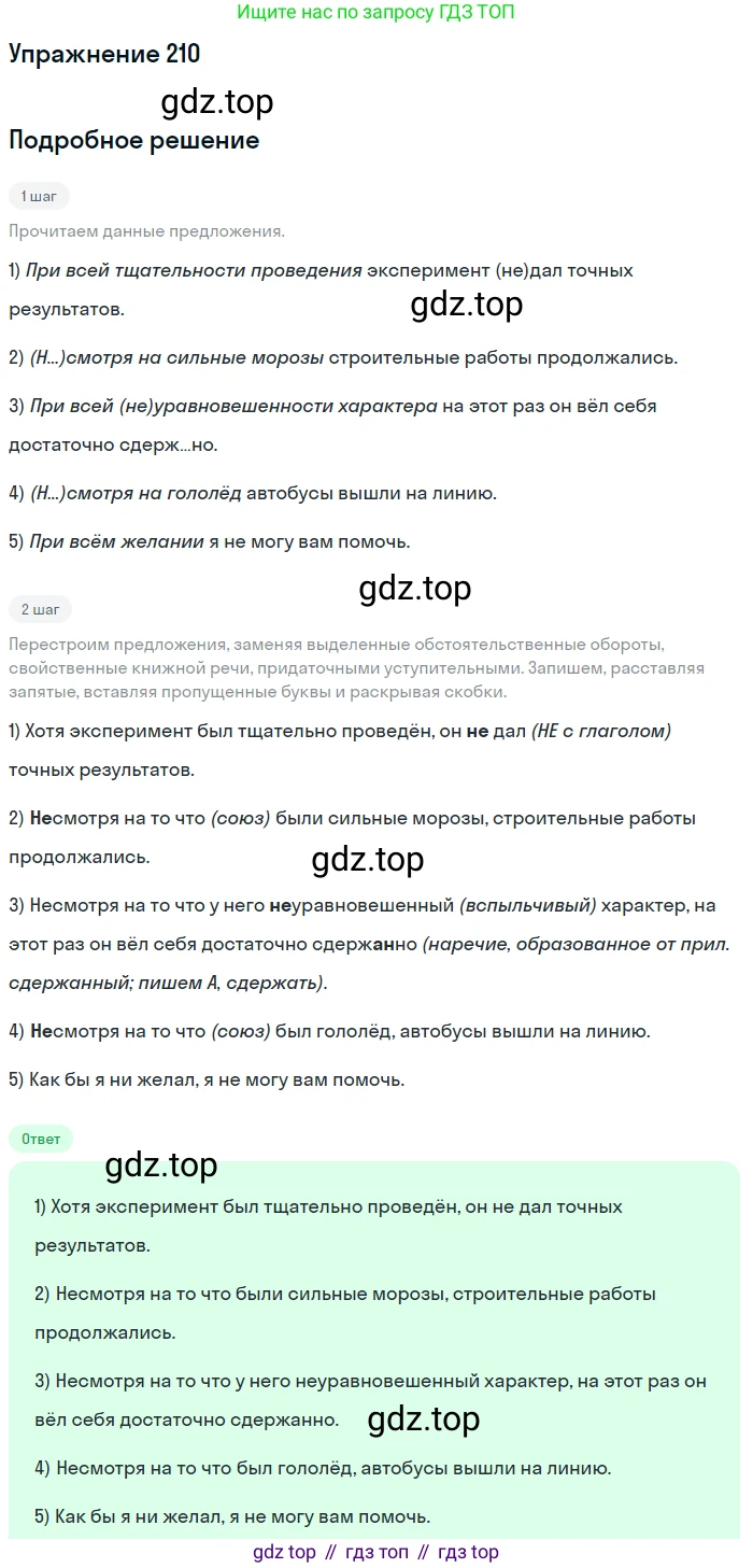 ГДЗ Русский язык, 9 класс Учебник, авторы: Бархударов Степан Григорьевич, Крючков Сергей Ефимович, Максимов Леонард Юрьевич, Чешко Лев Антонович, Николина Наталия Анатольевна, Мишина Клара Ивановна, Текучева Ирина Викторовна, Курцева Зоя Ивановна, Комиссарова Людмила Юрьевна, издательство Просвещение, Москва, 2023, салатового цвета, страница 108, номер 210, Решение 2019-2022
