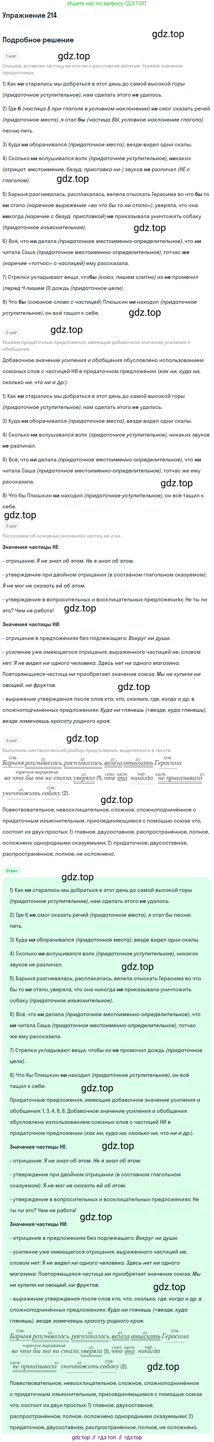 Русский язык, 9 класс Учебник, авторы: Бархударов Степан Григорьевич, Крючков Сергей Ефимович, Максимов Леонард Юрьевич, Чешко Лев Антонович, Николина Наталия Анатольевна, Мишина Клара Ивановна, Текучева Ирина Викторовна, Курцева Зоя Ивановна, Комиссарова Людмила Юрьевна, издательство Просвещение, Москва, 2023, салатового цвета, страница 109, номер 214, Решение 2019-2022