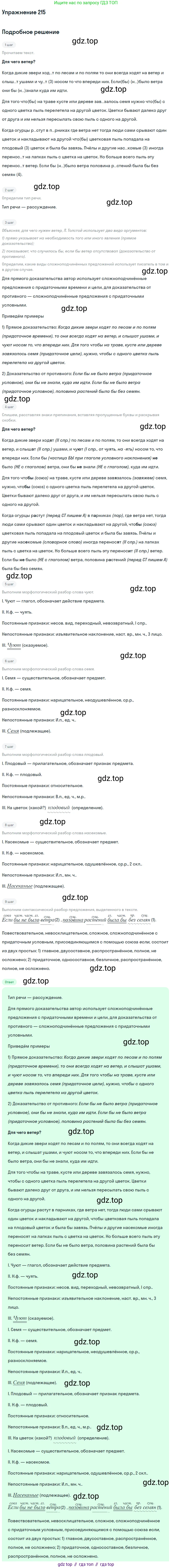 Русский язык, 9 класс Учебник, авторы: Бархударов Степан Григорьевич, Крючков Сергей Ефимович, Максимов Леонард Юрьевич, Чешко Лев Антонович, Николина Наталия Анатольевна, Мишина Клара Ивановна, Текучева Ирина Викторовна, Курцева Зоя Ивановна, Комиссарова Людмила Юрьевна, издательство Просвещение, Москва, 2023, салатового цвета, страница 109, номер 215, Решение 2019-2022