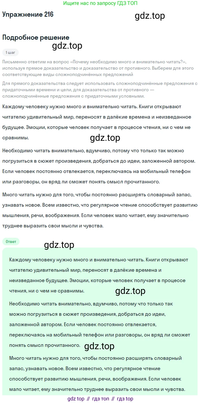 Русский язык, 9 класс Учебник, авторы: Бархударов Степан Григорьевич, Крючков Сергей Ефимович, Максимов Леонард Юрьевич, Чешко Лев Антонович, Николина Наталия Анатольевна, Мишина Клара Ивановна, Текучева Ирина Викторовна, Курцева Зоя Ивановна, Комиссарова Людмила Юрьевна, издательство Просвещение, Москва, 2023, салатового цвета, страница 110, номер 216, Решение 2019-2022