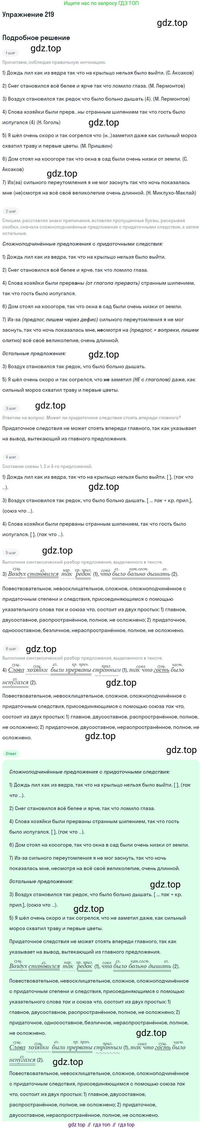 Русский язык, 9 класс Учебник, авторы: Бархударов Степан Григорьевич, Крючков Сергей Ефимович, Максимов Леонард Юрьевич, Чешко Лев Антонович, Николина Наталия Анатольевна, Мишина Клара Ивановна, Текучева Ирина Викторовна, Курцева Зоя Ивановна, Комиссарова Людмила Юрьевна, издательство Просвещение, Москва, 2023, салатового цвета, страница 111, номер 219, Решение 2019-2022