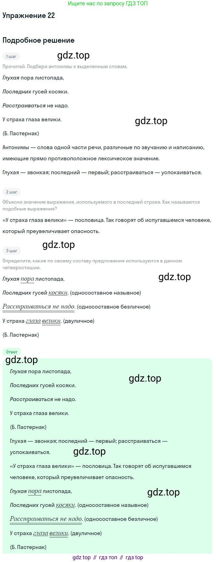 Русский язык, 9 класс Учебник, авторы: Бархударов Степан Григорьевич, Крючков Сергей Ефимович, Максимов Леонард Юрьевич, Чешко Лев Антонович, Николина Наталия Анатольевна, Мишина Клара Ивановна, Текучева Ирина Викторовна, Курцева Зоя Ивановна, Комиссарова Людмила Юрьевна, издательство Просвещение, Москва, 2023, салатового цвета, страница 14, номер 22, Решение 2019-2022