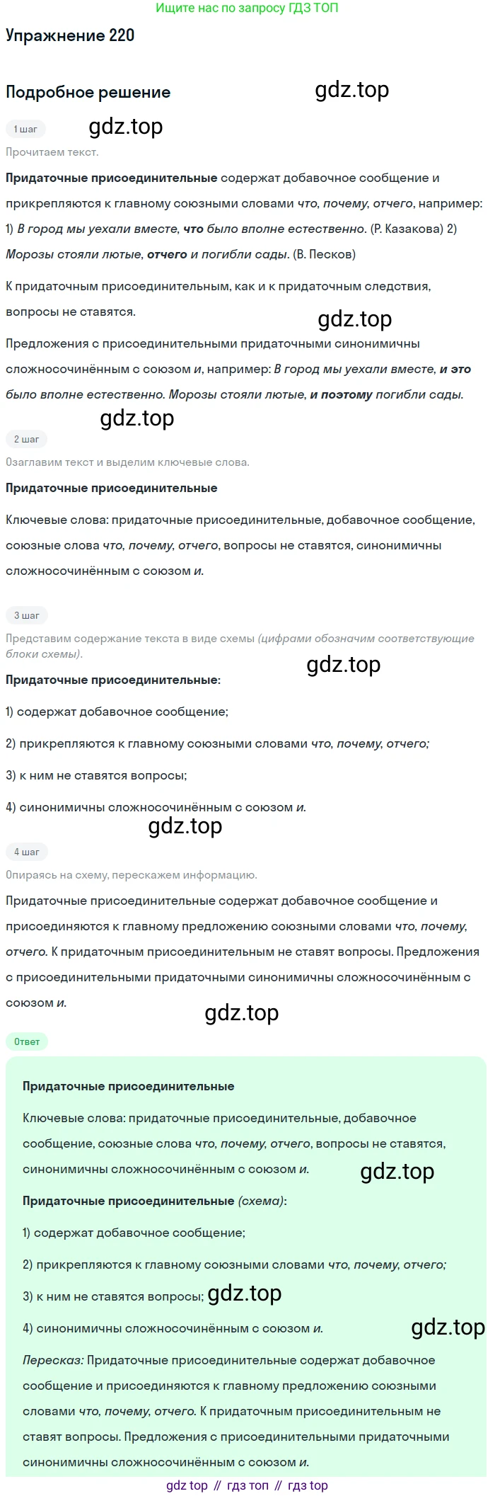 Русский язык, 9 класс Учебник, авторы: Бархударов Степан Григорьевич, Крючков Сергей Ефимович, Максимов Леонард Юрьевич, Чешко Лев Антонович, Николина Наталия Анатольевна, Мишина Клара Ивановна, Текучева Ирина Викторовна, Курцева Зоя Ивановна, Комиссарова Людмила Юрьевна, издательство Просвещение, Москва, 2023, салатового цвета, страница 111, номер 220, Решение 2019-2022