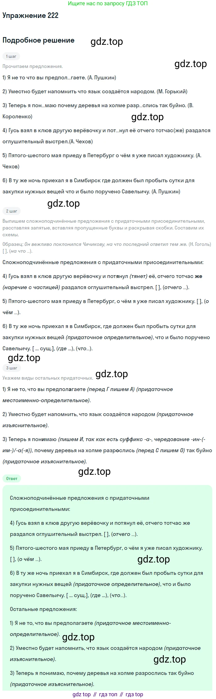 Русский язык, 9 класс Учебник, авторы: Бархударов Степан Григорьевич, Крючков Сергей Ефимович, Максимов Леонард Юрьевич, Чешко Лев Антонович, Николина Наталия Анатольевна, Мишина Клара Ивановна, Текучева Ирина Викторовна, Курцева Зоя Ивановна, Комиссарова Людмила Юрьевна, издательство Просвещение, Москва, 2023, салатового цвета, страница 112, номер 222, Решение 2019-2022