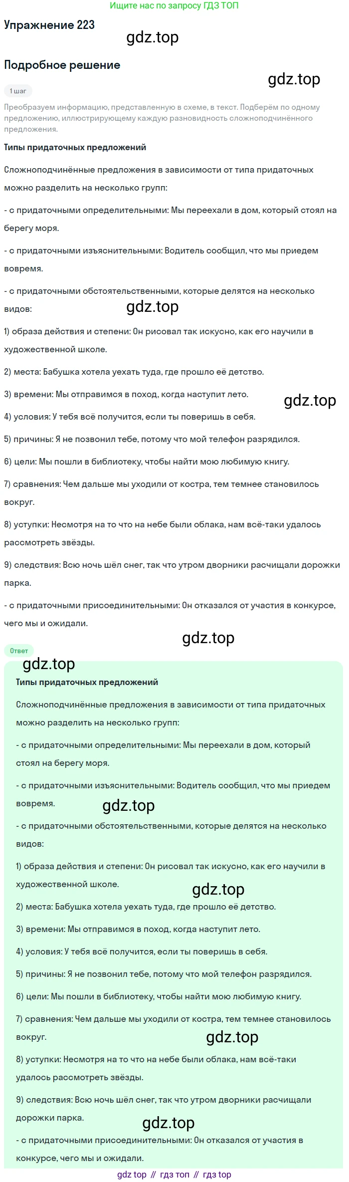 Русский язык, 9 класс Учебник, авторы: Бархударов Степан Григорьевич, Крючков Сергей Ефимович, Максимов Леонард Юрьевич, Чешко Лев Антонович, Николина Наталия Анатольевна, Мишина Клара Ивановна, Текучева Ирина Викторовна, Курцева Зоя Ивановна, Комиссарова Людмила Юрьевна, издательство Просвещение, Москва, 2023, салатового цвета, страница 112, номер 223, Решение 2019-2022