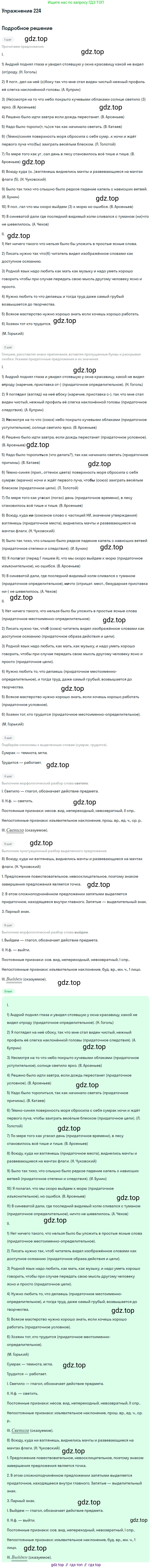 Русский язык, 9 класс Учебник, авторы: Бархударов Степан Григорьевич, Крючков Сергей Ефимович, Максимов Леонард Юрьевич, Чешко Лев Антонович, Николина Наталия Анатольевна, Мишина Клара Ивановна, Текучева Ирина Викторовна, Курцева Зоя Ивановна, Комиссарова Людмила Юрьевна, издательство Просвещение, Москва, 2023, салатового цвета, страница 112, номер 224, Решение 2019-2022