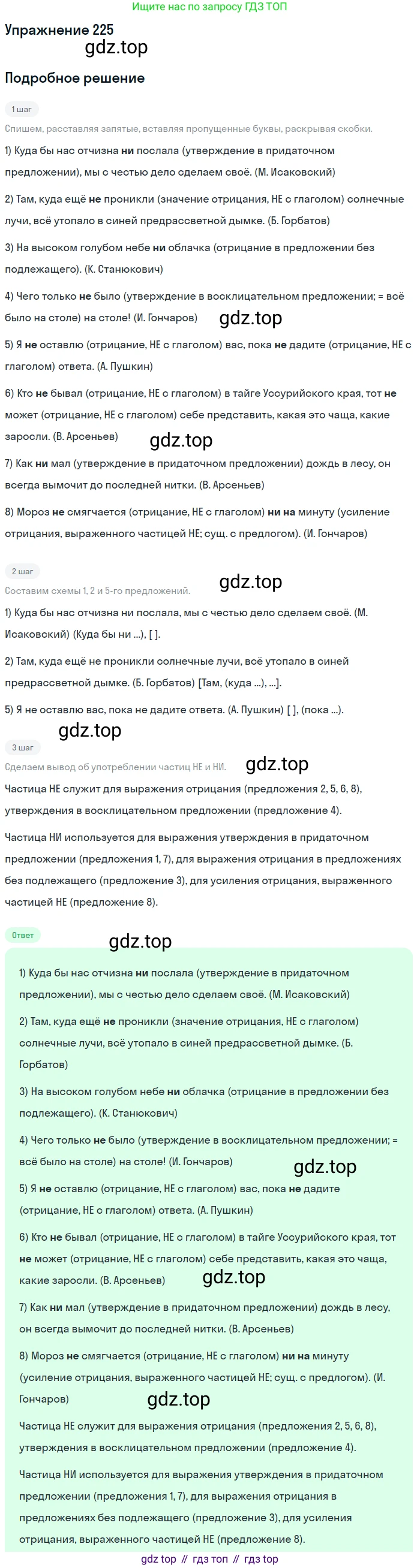 Русский язык, 9 класс Учебник, авторы: Бархударов Степан Григорьевич, Крючков Сергей Ефимович, Максимов Леонард Юрьевич, Чешко Лев Антонович, Николина Наталия Анатольевна, Мишина Клара Ивановна, Текучева Ирина Викторовна, Курцева Зоя Ивановна, Комиссарова Людмила Юрьевна, издательство Просвещение, Москва, 2023, салатового цвета, страница 113, номер 225, Решение 2019-2022