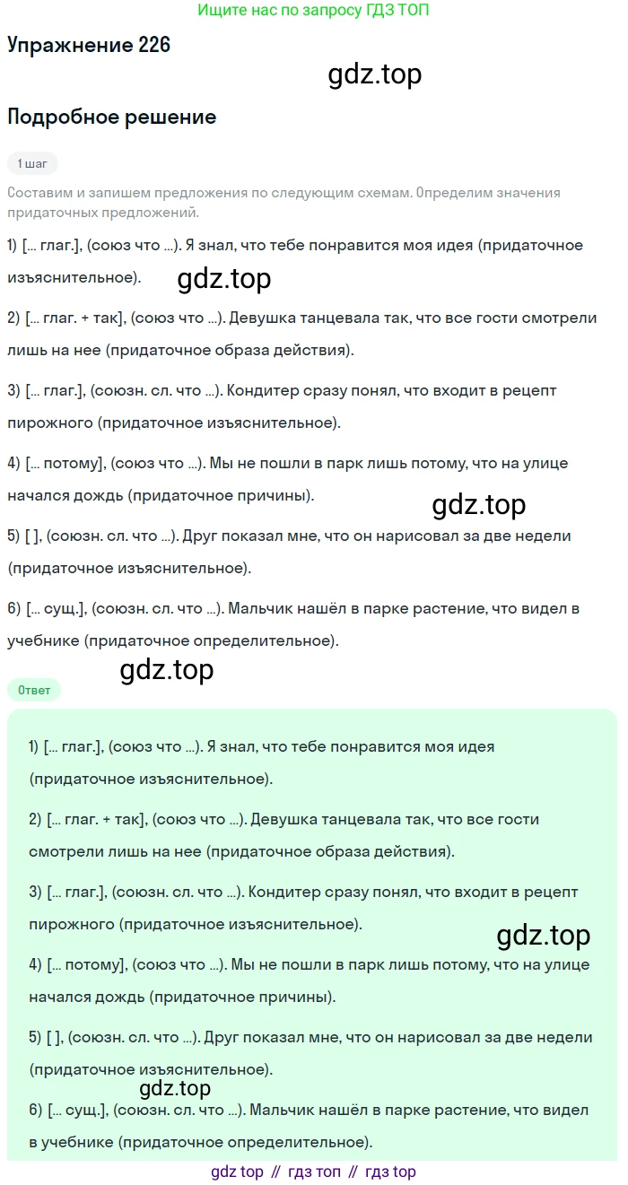 Русский язык, 9 класс Учебник, авторы: Бархударов Степан Григорьевич, Крючков Сергей Ефимович, Максимов Леонард Юрьевич, Чешко Лев Антонович, Николина Наталия Анатольевна, Мишина Клара Ивановна, Текучева Ирина Викторовна, Курцева Зоя Ивановна, Комиссарова Людмила Юрьевна, издательство Просвещение, Москва, 2023, салатового цвета, страница 113, номер 226, Решение 2019-2022