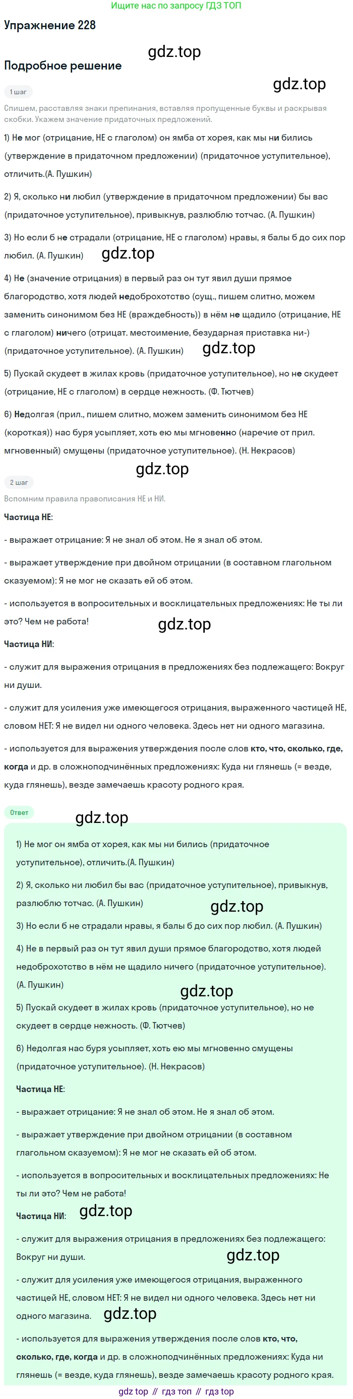 ГДЗ Русский язык, 9 класс Учебник, авторы: Бархударов Степан Григорьевич, Крючков Сергей Ефимович, Максимов Леонард Юрьевич, Чешко Лев Антонович, Николина Наталия Анатольевна, Мишина Клара Ивановна, Текучева Ирина Викторовна, Курцева Зоя Ивановна, Комиссарова Людмила Юрьевна, издательство Просвещение, Москва, 2023, салатового цвета, страница 114, номер 228, Решение 2019-2022