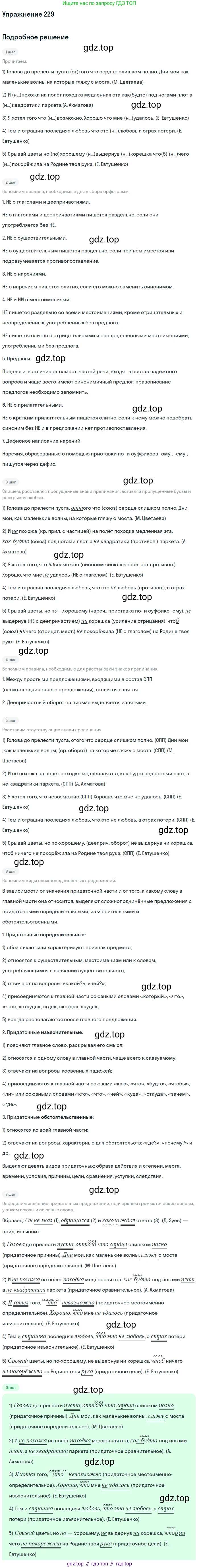 ГДЗ Русский язык, 9 класс Учебник, авторы: Бархударов Степан Григорьевич, Крючков Сергей Ефимович, Максимов Леонард Юрьевич, Чешко Лев Антонович, Николина Наталия Анатольевна, Мишина Клара Ивановна, Текучева Ирина Викторовна, Курцева Зоя Ивановна, Комиссарова Людмила Юрьевна, издательство Просвещение, Москва, 2023, салатового цвета, страница 114, номер 229, Решение 2019-2022