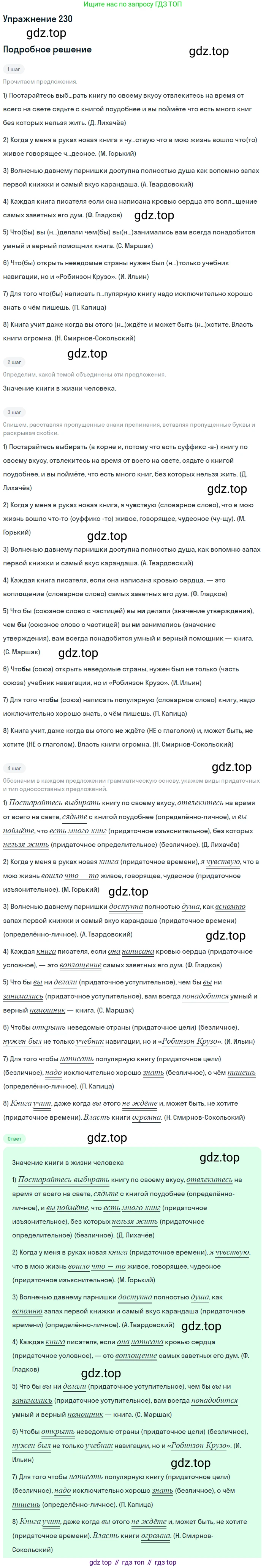 Русский язык, 9 класс Учебник, авторы: Бархударов Степан Григорьевич, Крючков Сергей Ефимович, Максимов Леонард Юрьевич, Чешко Лев Антонович, Николина Наталия Анатольевна, Мишина Клара Ивановна, Текучева Ирина Викторовна, Курцева Зоя Ивановна, Комиссарова Людмила Юрьевна, издательство Просвещение, Москва, 2023, салатового цвета, страница 115, номер 230, Решение 2019-2022