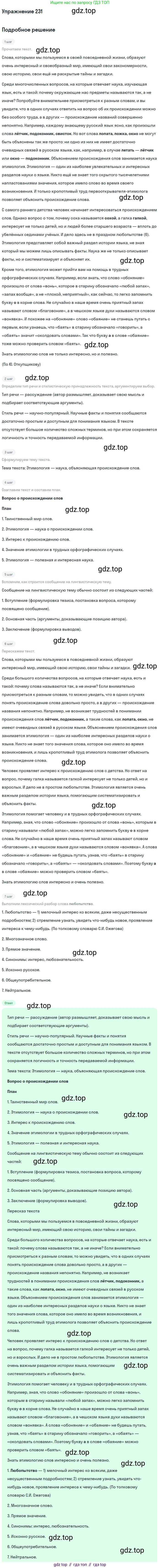 Русский язык, 9 класс Учебник, авторы: Бархударов Степан Григорьевич, Крючков Сергей Ефимович, Максимов Леонард Юрьевич, Чешко Лев Антонович, Николина Наталия Анатольевна, Мишина Клара Ивановна, Текучева Ирина Викторовна, Курцева Зоя Ивановна, Комиссарова Людмила Юрьевна, издательство Просвещение, Москва, 2023, салатового цвета, страница 115, номер 231, Решение 2019-2022