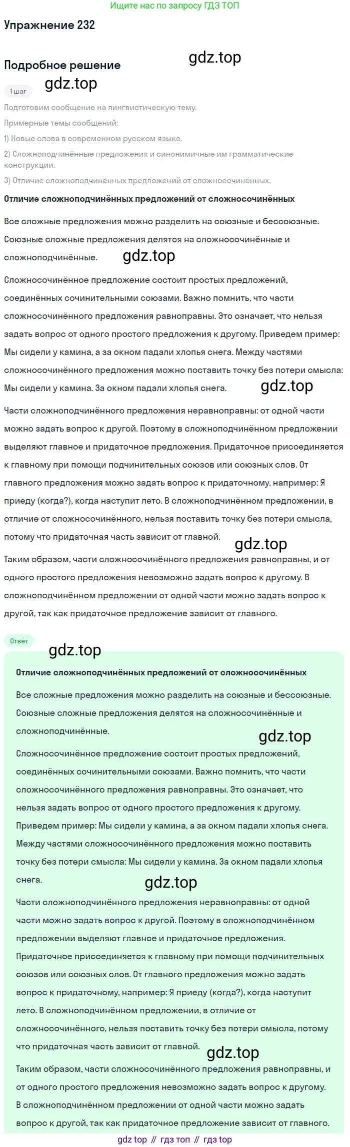 Русский язык, 9 класс Учебник, авторы: Бархударов Степан Григорьевич, Крючков Сергей Ефимович, Максимов Леонард Юрьевич, Чешко Лев Антонович, Николина Наталия Анатольевна, Мишина Клара Ивановна, Текучева Ирина Викторовна, Курцева Зоя Ивановна, Комиссарова Людмила Юрьевна, издательство Просвещение, Москва, 2023, салатового цвета, страница 116, номер 232, Решение 2019-2022