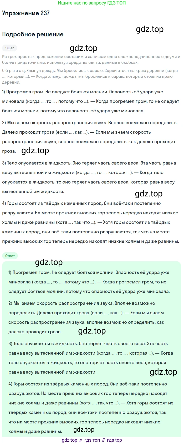 Русский язык, 9 класс Учебник, авторы: Бархударов Степан Григорьевич, Крючков Сергей Ефимович, Максимов Леонард Юрьевич, Чешко Лев Антонович, Николина Наталия Анатольевна, Мишина Клара Ивановна, Текучева Ирина Викторовна, Курцева Зоя Ивановна, Комиссарова Людмила Юрьевна, издательство Просвещение, Москва, 2023, салатового цвета, страница 118, номер 237, Решение 2019-2022