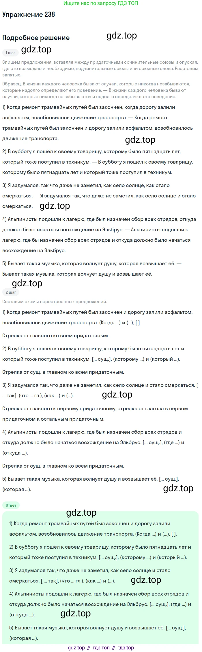 Русский язык, 9 класс Учебник, авторы: Бархударов Степан Григорьевич, Крючков Сергей Ефимович, Максимов Леонард Юрьевич, Чешко Лев Антонович, Николина Наталия Анатольевна, Мишина Клара Ивановна, Текучева Ирина Викторовна, Курцева Зоя Ивановна, Комиссарова Людмила Юрьевна, издательство Просвещение, Москва, 2023, салатового цвета, страница 120, номер 238, Решение 2019-2022