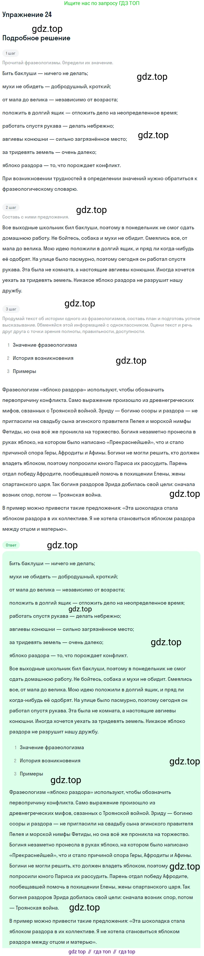 Русский язык, 9 класс Учебник, авторы: Бархударов Степан Григорьевич, Крючков Сергей Ефимович, Максимов Леонард Юрьевич, Чешко Лев Антонович, Николина Наталия Анатольевна, Мишина Клара Ивановна, Текучева Ирина Викторовна, Курцева Зоя Ивановна, Комиссарова Людмила Юрьевна, издательство Просвещение, Москва, 2023, салатового цвета, страница 15, номер 24, Решение 2019-2022