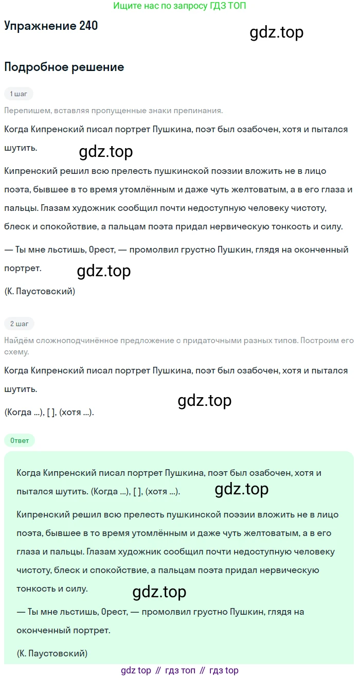 Русский язык, 9 класс Учебник, авторы: Бархударов Степан Григорьевич, Крючков Сергей Ефимович, Максимов Леонард Юрьевич, Чешко Лев Антонович, Николина Наталия Анатольевна, Мишина Клара Ивановна, Текучева Ирина Викторовна, Курцева Зоя Ивановна, Комиссарова Людмила Юрьевна, издательство Просвещение, Москва, 2023, салатового цвета, страница 121, номер 240, Решение 2019-2022