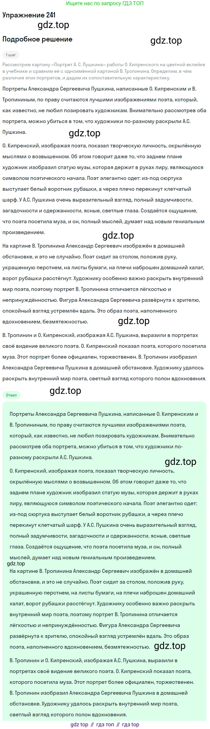 Русский язык, 9 класс Учебник, авторы: Бархударов Степан Григорьевич, Крючков Сергей Ефимович, Максимов Леонард Юрьевич, Чешко Лев Антонович, Николина Наталия Анатольевна, Мишина Клара Ивановна, Текучева Ирина Викторовна, Курцева Зоя Ивановна, Комиссарова Людмила Юрьевна, издательство Просвещение, Москва, 2023, салатового цвета, страница 121, номер 241, Решение 2019-2022