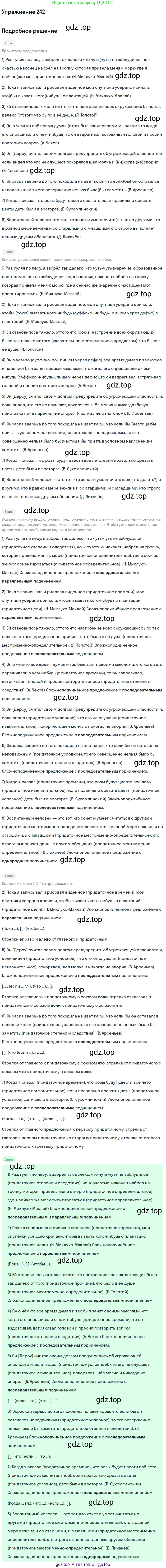 Русский язык, 9 класс Учебник, авторы: Бархударов Степан Григорьевич, Крючков Сергей Ефимович, Максимов Леонард Юрьевич, Чешко Лев Антонович, Николина Наталия Анатольевна, Мишина Клара Ивановна, Текучева Ирина Викторовна, Курцева Зоя Ивановна, Комиссарова Людмила Юрьевна, издательство Просвещение, Москва, 2023, салатового цвета, страница 121, номер 242, Решение 2019-2022