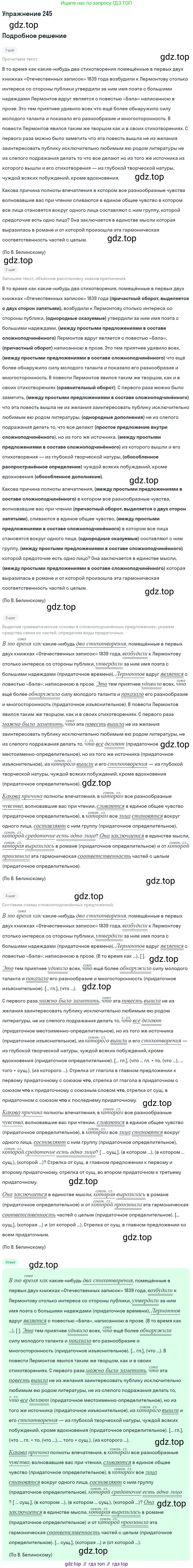 Русский язык, 9 класс Учебник, авторы: Бархударов Степан Григорьевич, Крючков Сергей Ефимович, Максимов Леонард Юрьевич, Чешко Лев Антонович, Николина Наталия Анатольевна, Мишина Клара Ивановна, Текучева Ирина Викторовна, Курцева Зоя Ивановна, Комиссарова Людмила Юрьевна, издательство Просвещение, Москва, 2023, салатового цвета, страница 123, номер 245, Решение 2019-2022