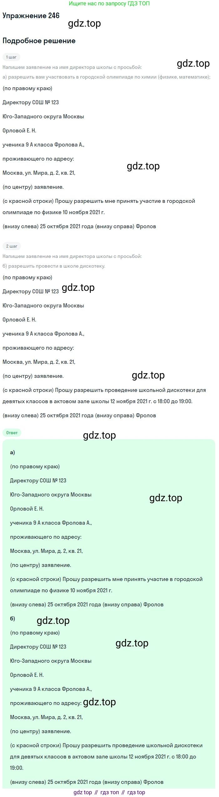Русский язык, 9 класс Учебник, авторы: Бархударов Степан Григорьевич, Крючков Сергей Ефимович, Максимов Леонард Юрьевич, Чешко Лев Антонович, Николина Наталия Анатольевна, Мишина Клара Ивановна, Текучева Ирина Викторовна, Курцева Зоя Ивановна, Комиссарова Людмила Юрьевна, издательство Просвещение, Москва, 2023, салатового цвета, страница 124, номер 246, Решение 2019-2022