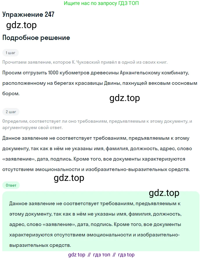 Русский язык, 9 класс Учебник, авторы: Бархударов Степан Григорьевич, Крючков Сергей Ефимович, Максимов Леонард Юрьевич, Чешко Лев Антонович, Николина Наталия Анатольевна, Мишина Клара Ивановна, Текучева Ирина Викторовна, Курцева Зоя Ивановна, Комиссарова Людмила Юрьевна, издательство Просвещение, Москва, 2023, салатового цвета, страница 125, номер 247, Решение 2019-2022